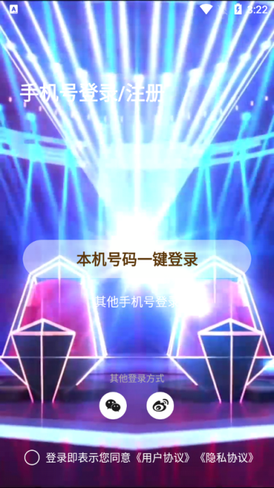 中国好声音app截图1