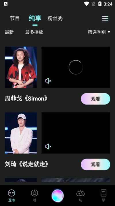 中国好声音app截图2