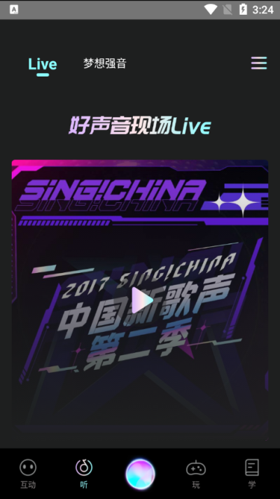 中国好声音app截图3