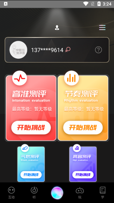 中国好声音app截图4