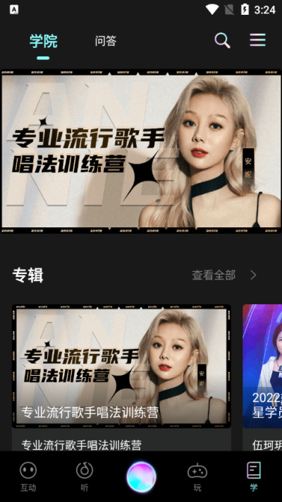 中国好声音app截图5