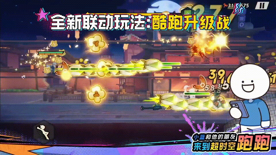 超时空跑跑