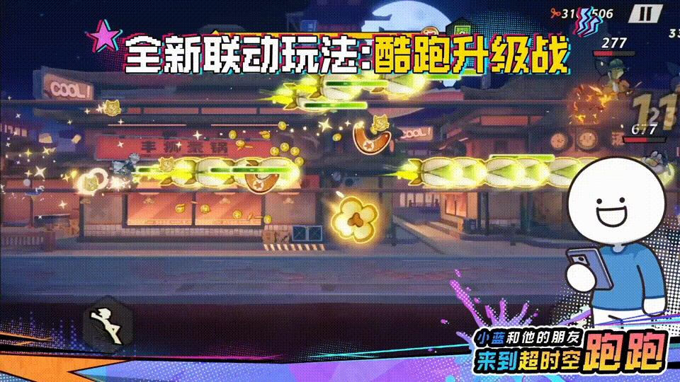 超时空跑跑