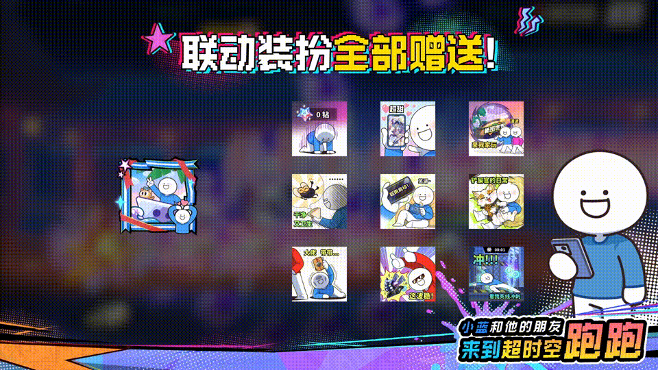 超时空跑跑