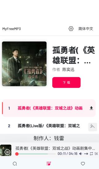 myfreemp3 app截图5
