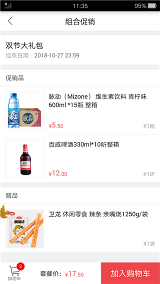 订货365app(勤策订货)截图1