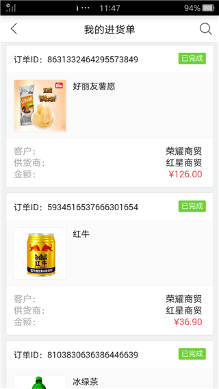 订货365app(勤策订货)截图2
