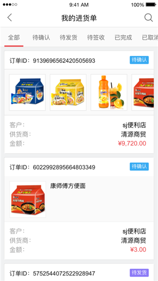 订货365app(勤策订货)截图3