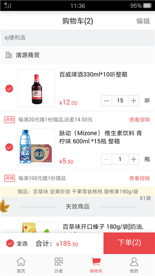 订货365app(勤策订货)截图4