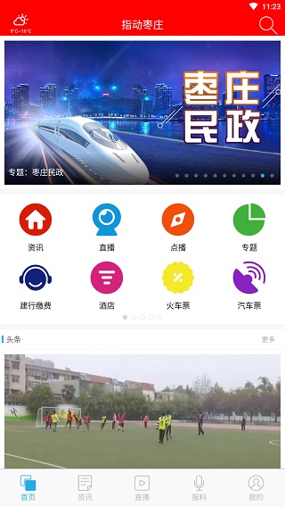 指动枣庄截图1