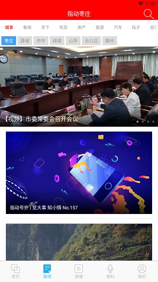 指动枣庄截图2