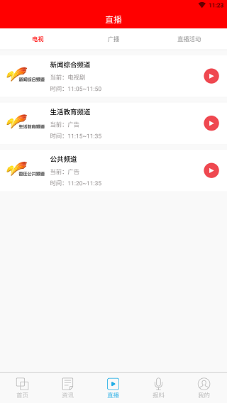 指动枣庄截图3