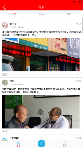 指动枣庄截图4