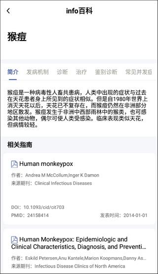 pubmed手机版截图3