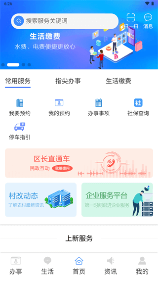i顺德app最新版截图2
