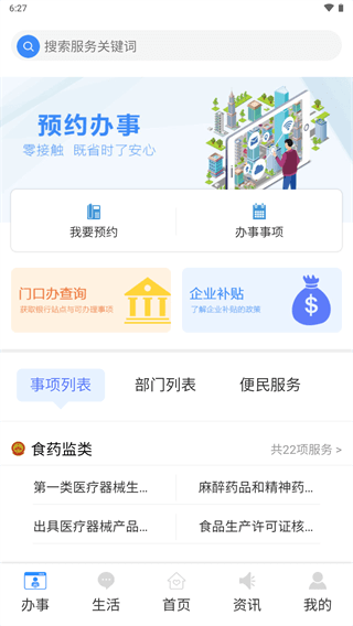 i顺德app最新版截图3