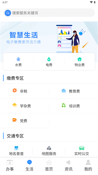 i顺德app最新版截图4