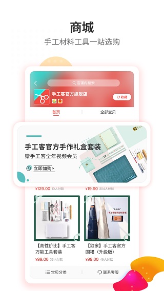 手工客app截图2