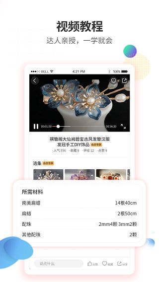 手工客app截图3
