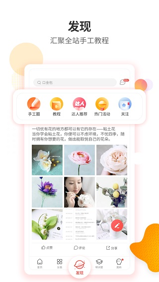 手工客app截图4