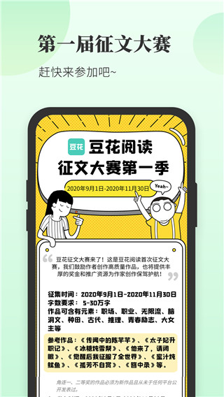 豆花阅读截图3