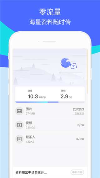 腾讯换机助手截图1