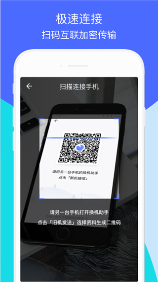 腾讯换机助手截图3