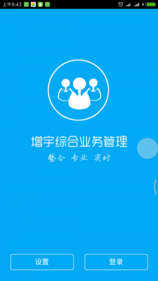 增宇crm手机端截图1