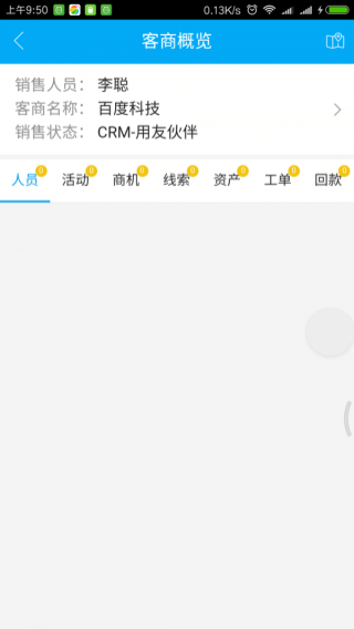 增宇crm手机端截图5