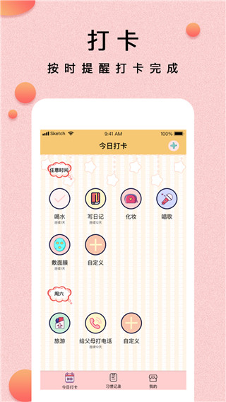 提醒小秘书截图1