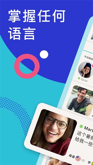 Tandem安卓最新版截图1