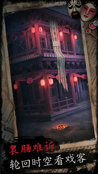 戏怨手游截图5
