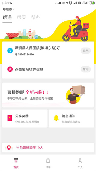 曹操跑腿app截图1