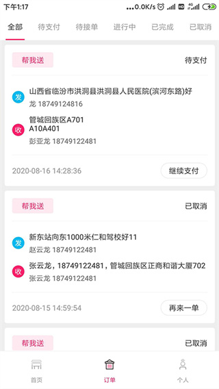 曹操跑腿app截图2