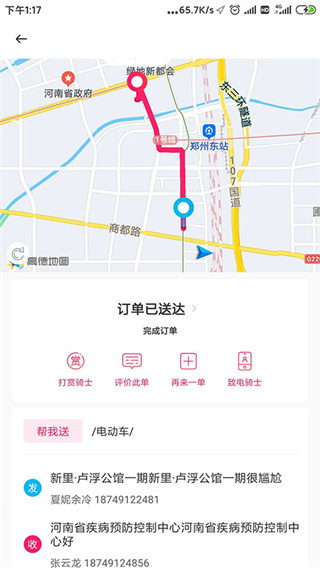 曹操跑腿app截图4
