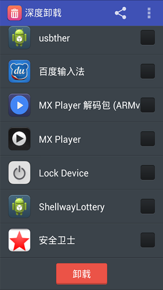 深度卸载截图1