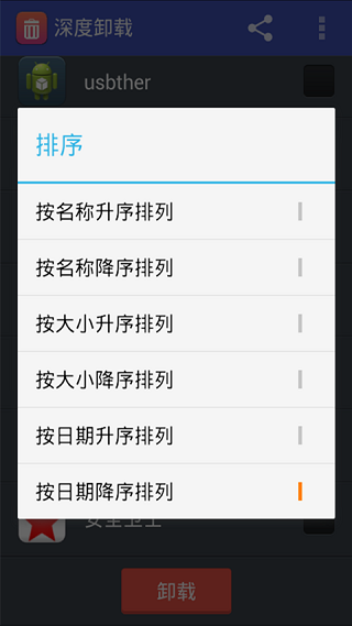 深度卸载截图3