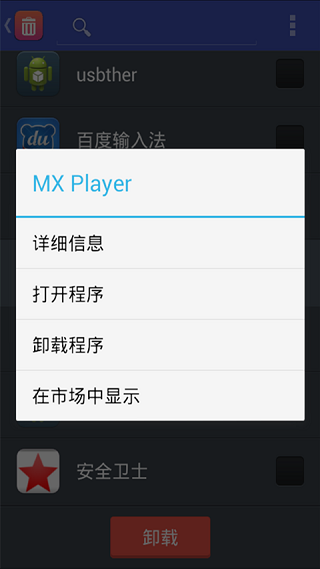深度卸载截图4