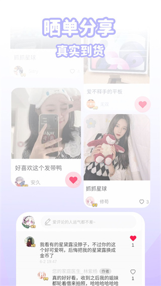 抓抓星球app截图2