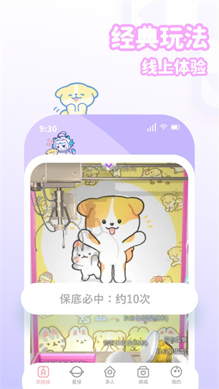 抓抓星球app截图3
