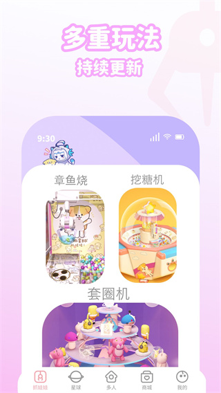 抓抓星球app截图5