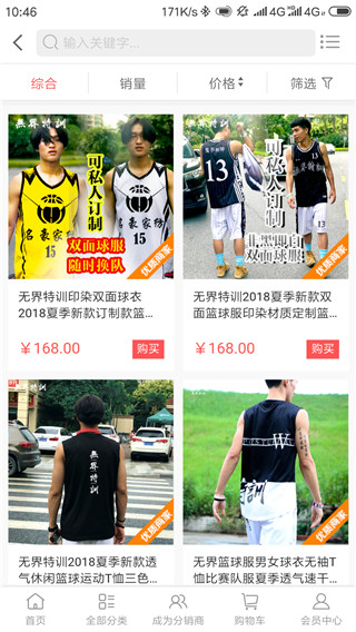 佛山篮球培训app截图3