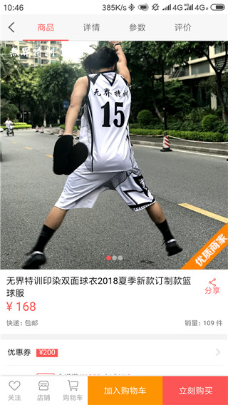 佛山篮球培训app截图4