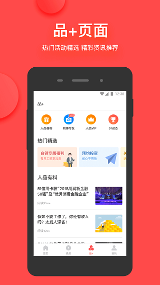 51人品贷借款app截图3