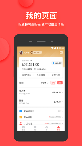 51人品贷借款app截图4