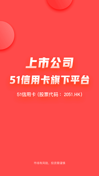 51人品贷借款app截图5