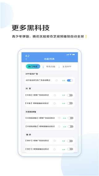 绿去广告官方正版app截图1