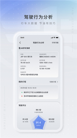 解放行司机版app截图1