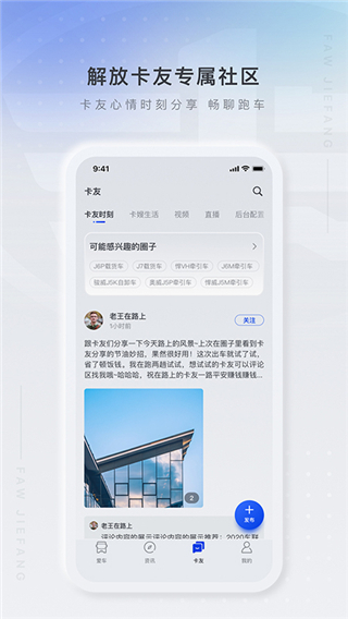 解放行司机版app截图3