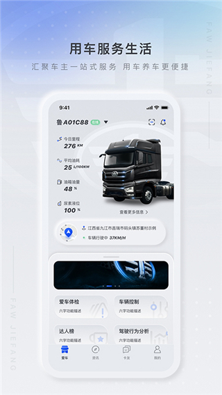解放行司机版app截图4